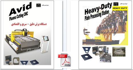 آشنایی با تکنولوژی برش پلاسما در تولید قطعات &nbsp; &nbsp; &nbsp; &nbsp; &nbsp; &nbsp; کاتالوگ تک برگ دستگاههای برش هواگاز و پلاسما &nbsp; کاتالوگ دستگاه برش هواگاز و پلاسما مدل...