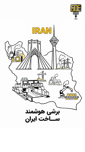 شرکت دانش بنیان ساخت دستگاه های CNC برش فلزات